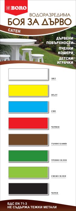 БОЯ ЗА КОШЕР ТРЕВНО ЗЕЛЕН